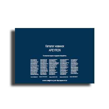 كتالوج المنتجات الجديدة العلامة التجارية APEYRON